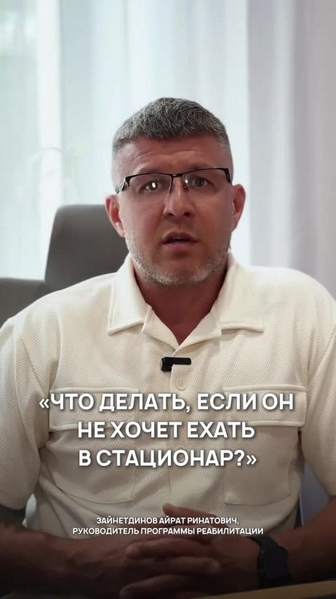 Как уговорить зависимого на реабилитацию без давления