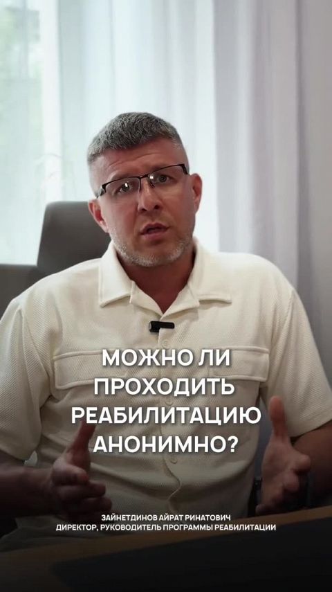 Анонимная реабилитация в центре Феникс